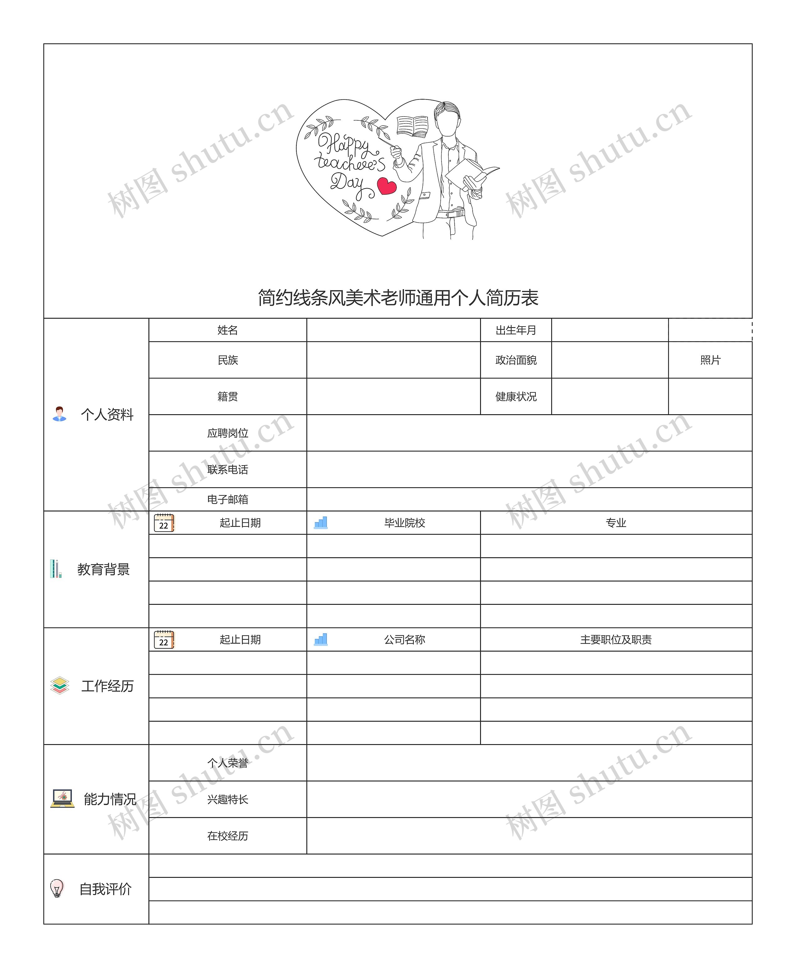 简约线条风美术老师通用个人简历表思维导图