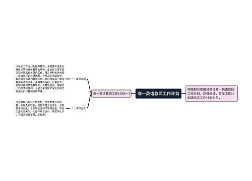 高一英语教师工作计划