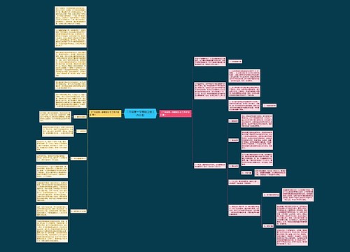 二年级第一学期班主任工作计划