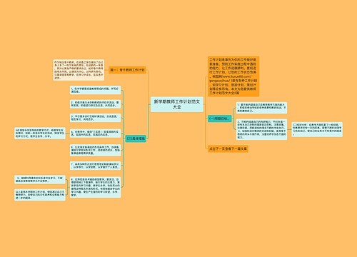 新学期教师工作计划范文大全