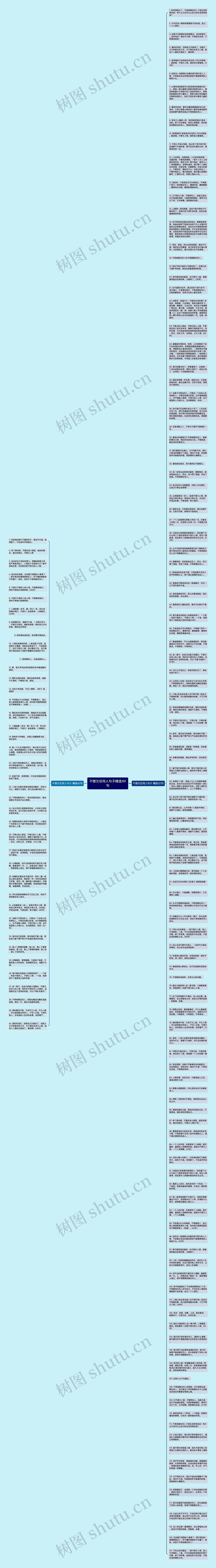 不想欠任何人句子精选161句思维导图