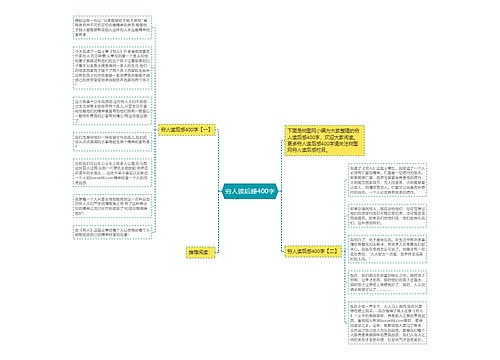 穷人读后感400字