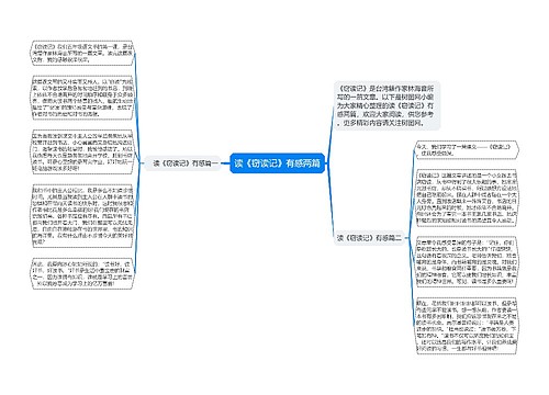 读《窃读记》有感两篇