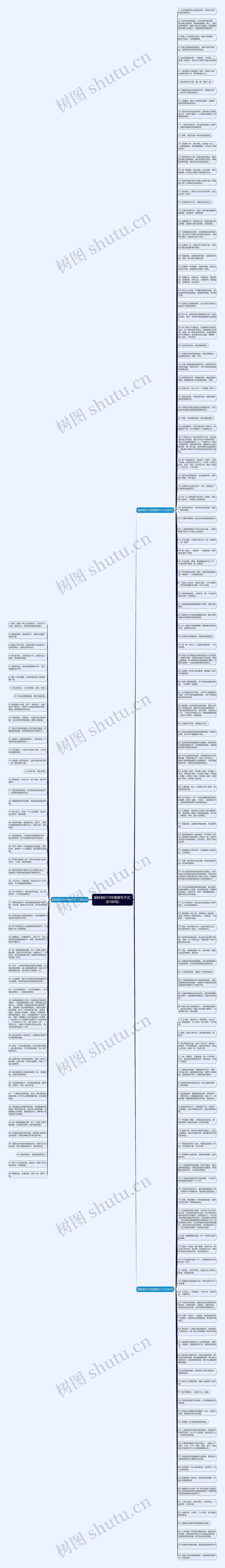 姐妹相识10年唯美句子(汇总180句)思维导图