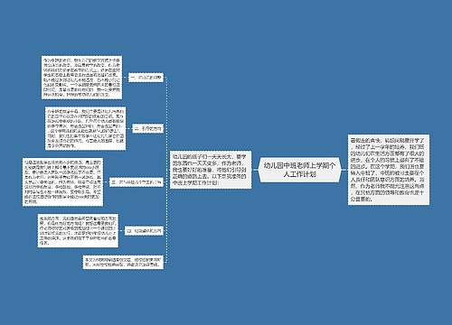 幼儿园中班老师上学期个人工作计划