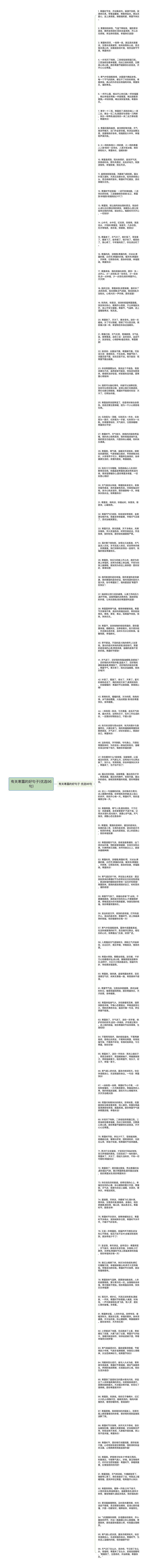 有关寒露的好句子(优选96句)思维导图