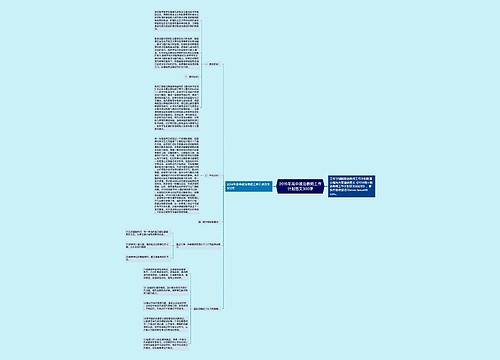 2015年高中政治教师工作计划范文300字