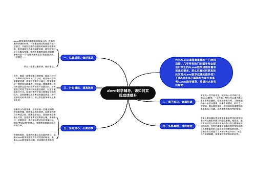 alevel数学辅导，该如何实现成绩提升