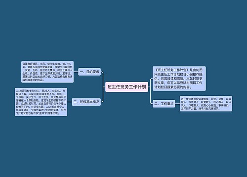 班主任班务工作计划