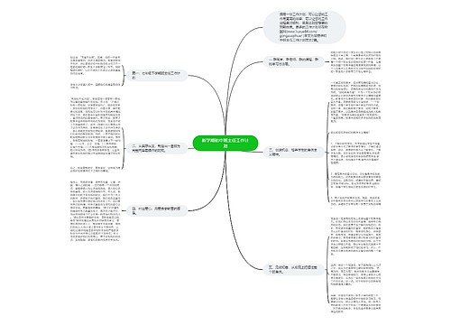 新学期初中班主任工作计划