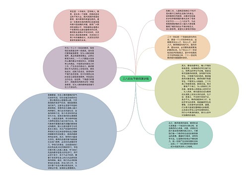 三八妇女节老师演讲稿