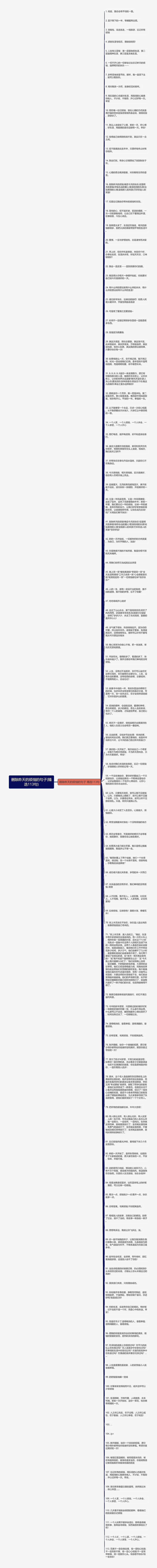 删除昨天的烦恼的句子(精选113句)