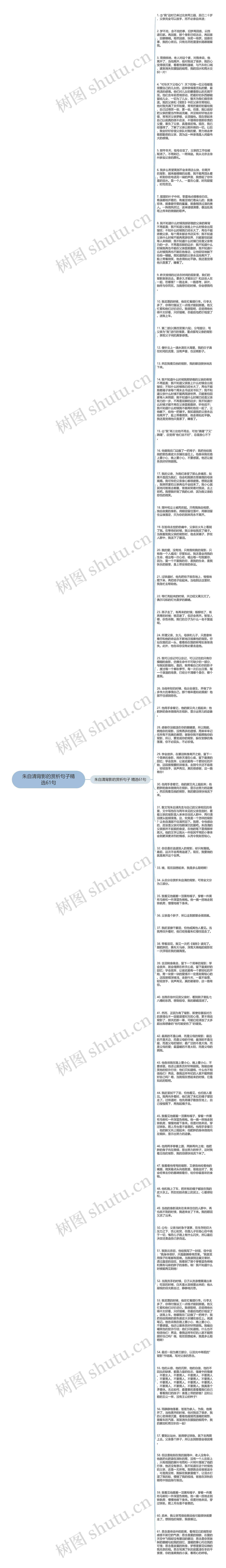 朱自清背影的赏析句子精选61句