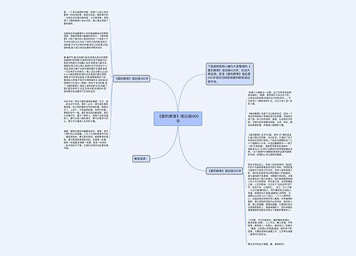 《爱的教育》读后感400字