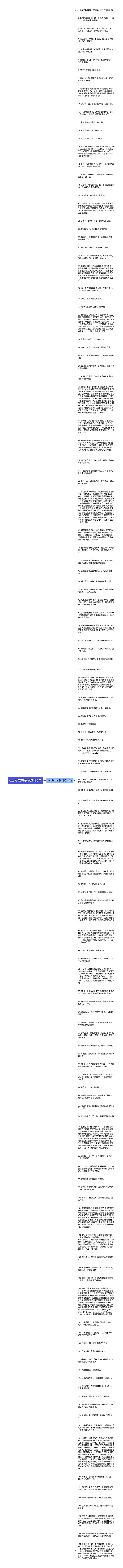 exo励志句子精选125句