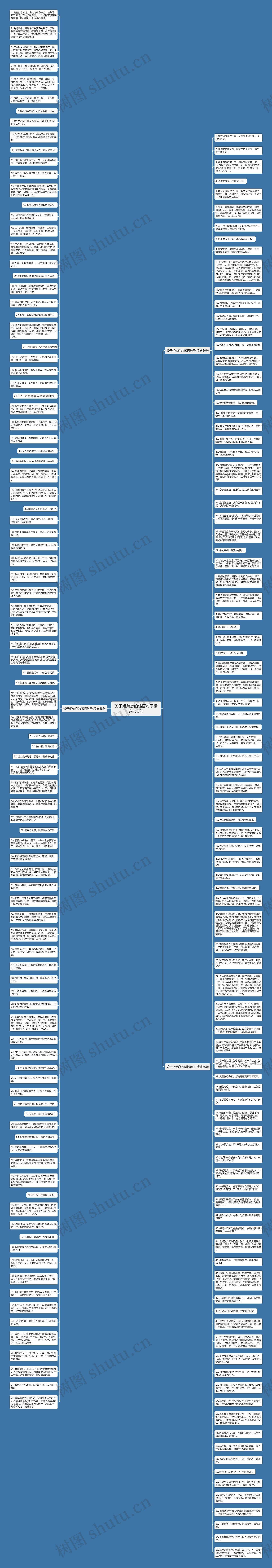 关于姐弟恋的感悟句子精选193句思维导图