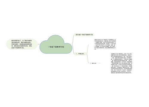 一年级下册教学计划
