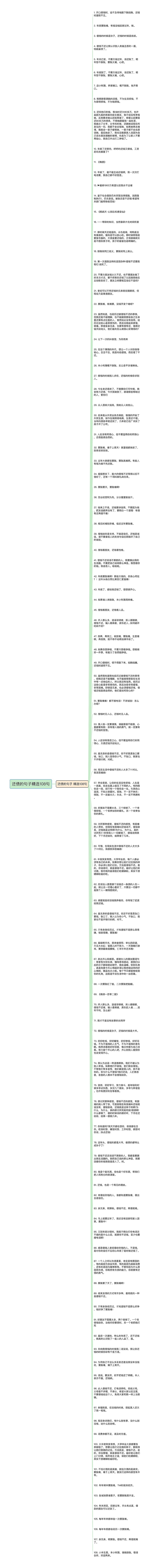 还债的句子精选108句思维导图