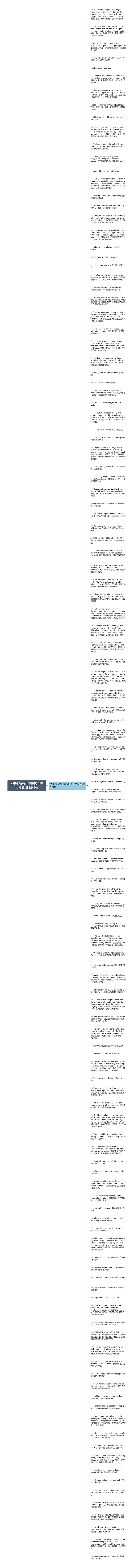 关于中秋节的英语短句子加翻译(共124句)