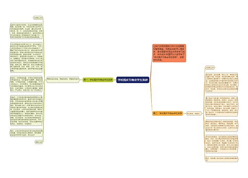 学校国庆节晚会学生致辞 学校国庆节晚会学生致辞
