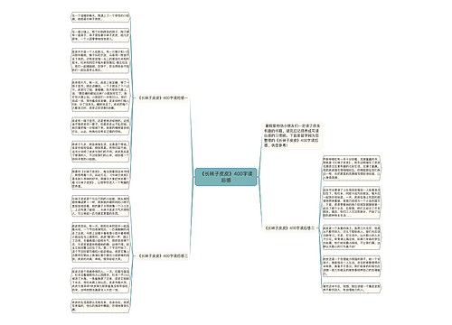 《长袜子皮皮》400字读后感