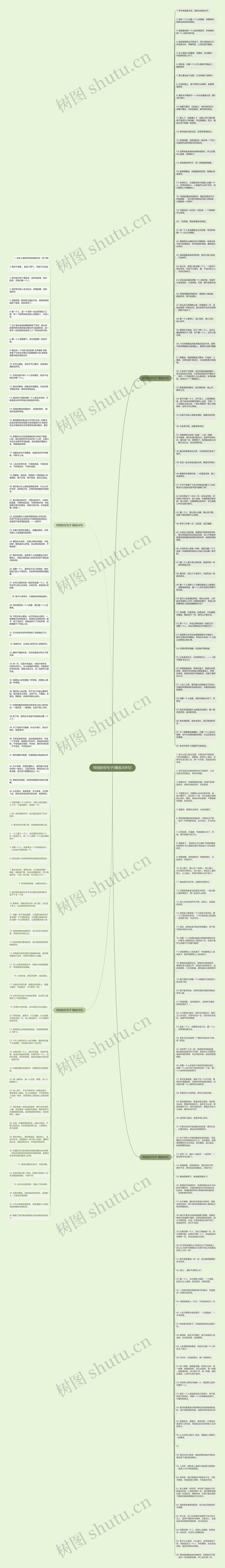特别的你句子(精选208句)思维导图