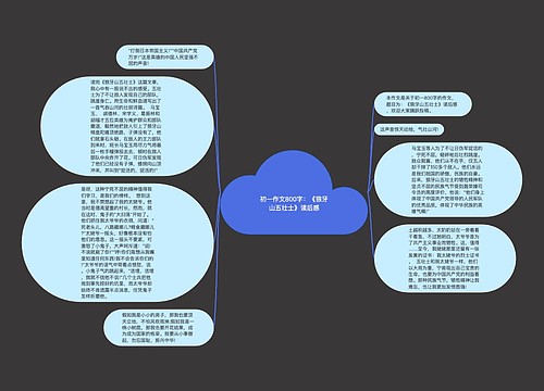 初一作文800字：《狼牙山五壮士》读后感