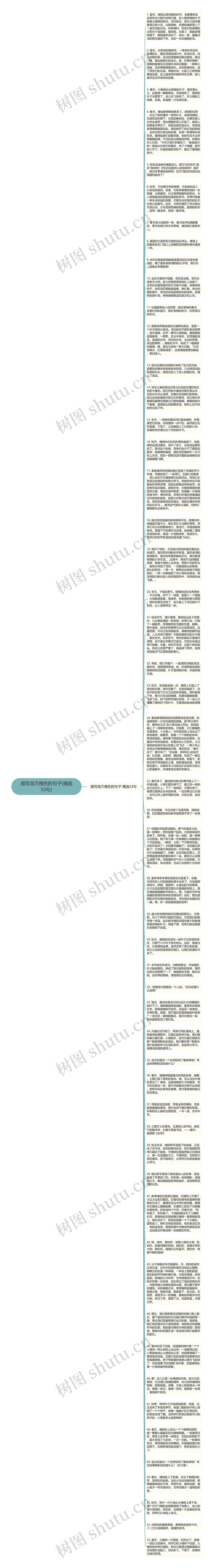 描写龙爪槐色的句子(精选53句)思维导图