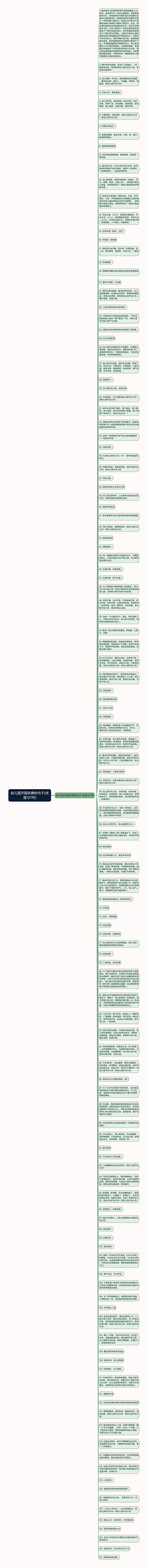 幼儿园开园庆典的句子(优选127句)