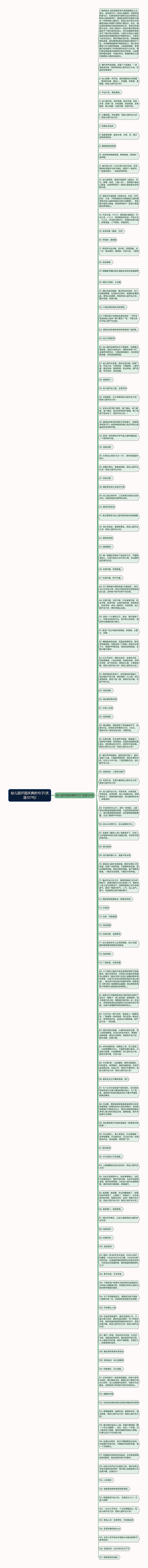 幼儿园开园庆典的句子(优选127句)思维导图