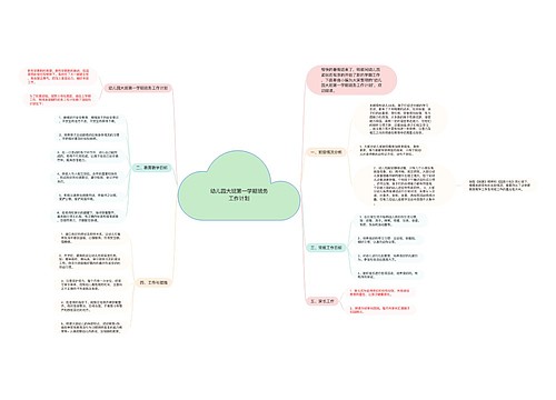 幼儿园大班第一学期班务工作计划