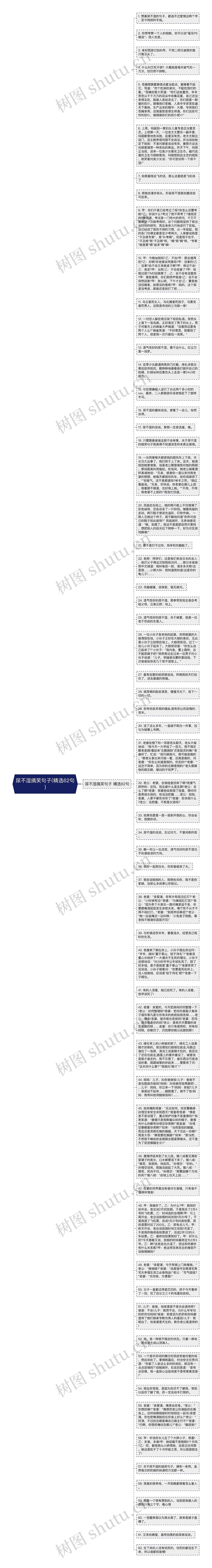 尿不湿搞笑句子(精选62句)思维导图