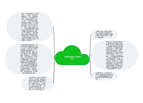 《亲爱的安德烈》读后感600字