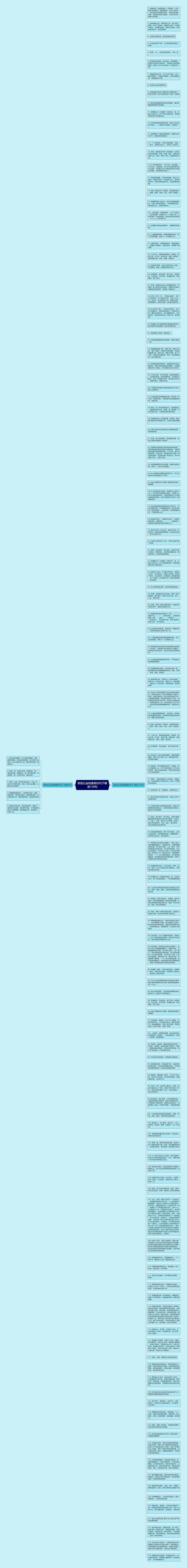家庭比金钱重要的句子精选139句思维导图