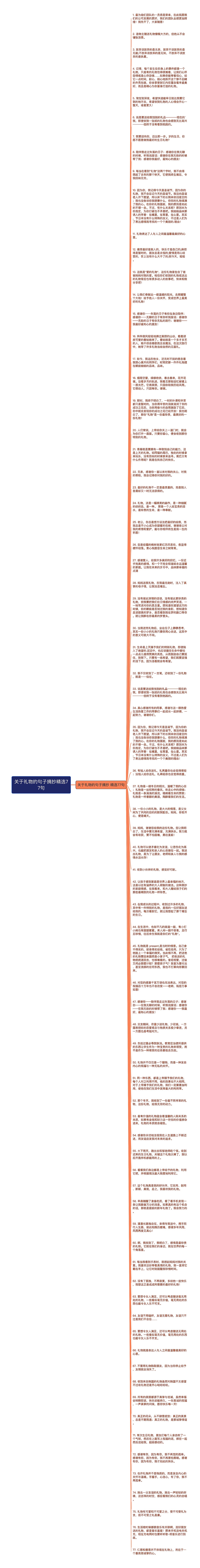 关于礼物的句子摘抄精选77句