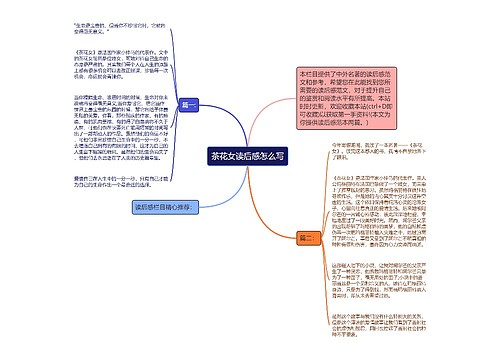 茶花女读后感怎么写