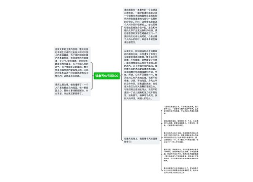 读詹天佑有感800 读詹天佑有感800