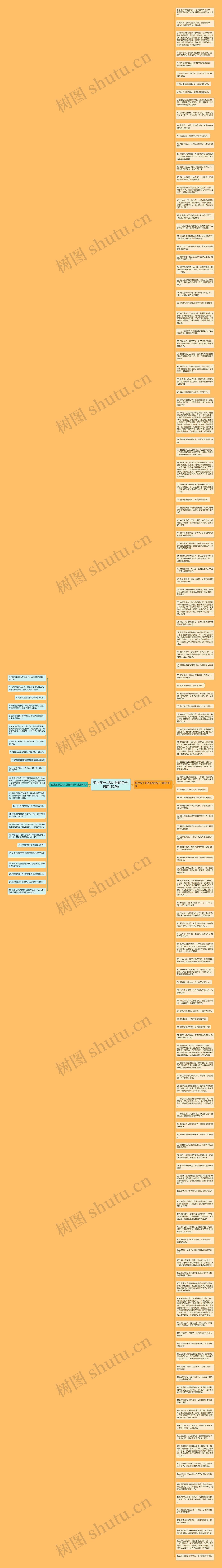 描述孩子上幼儿园的句子(通用152句)思维导图