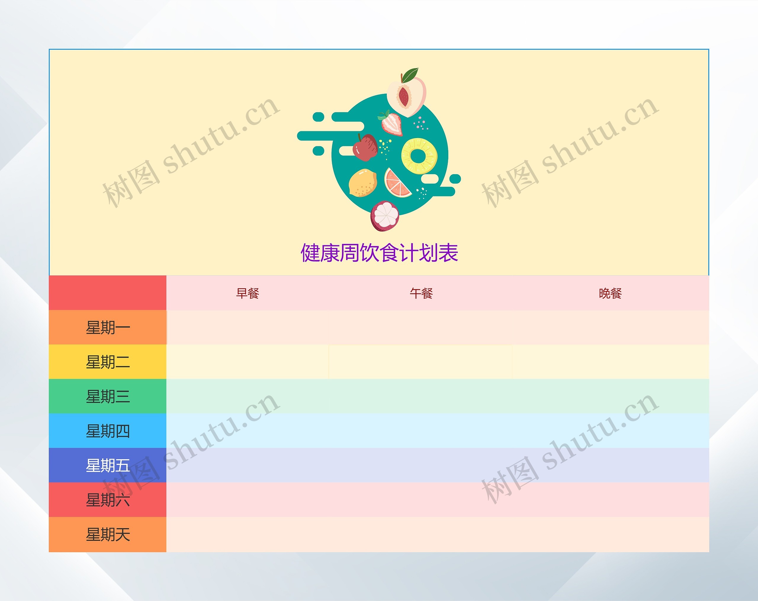 健康周饮食计划表