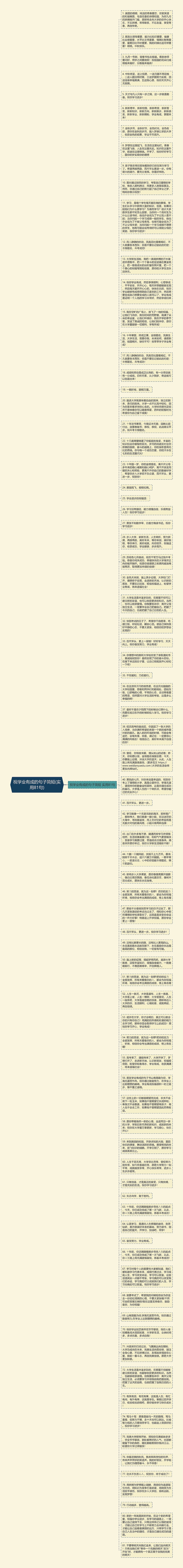 祝学业有成的句子简短(实用81句)思维导图