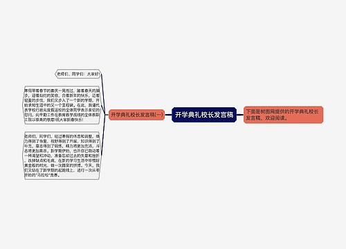 开学典礼校长发言稿