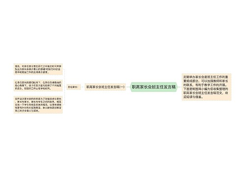 职高家长会班主任发言稿