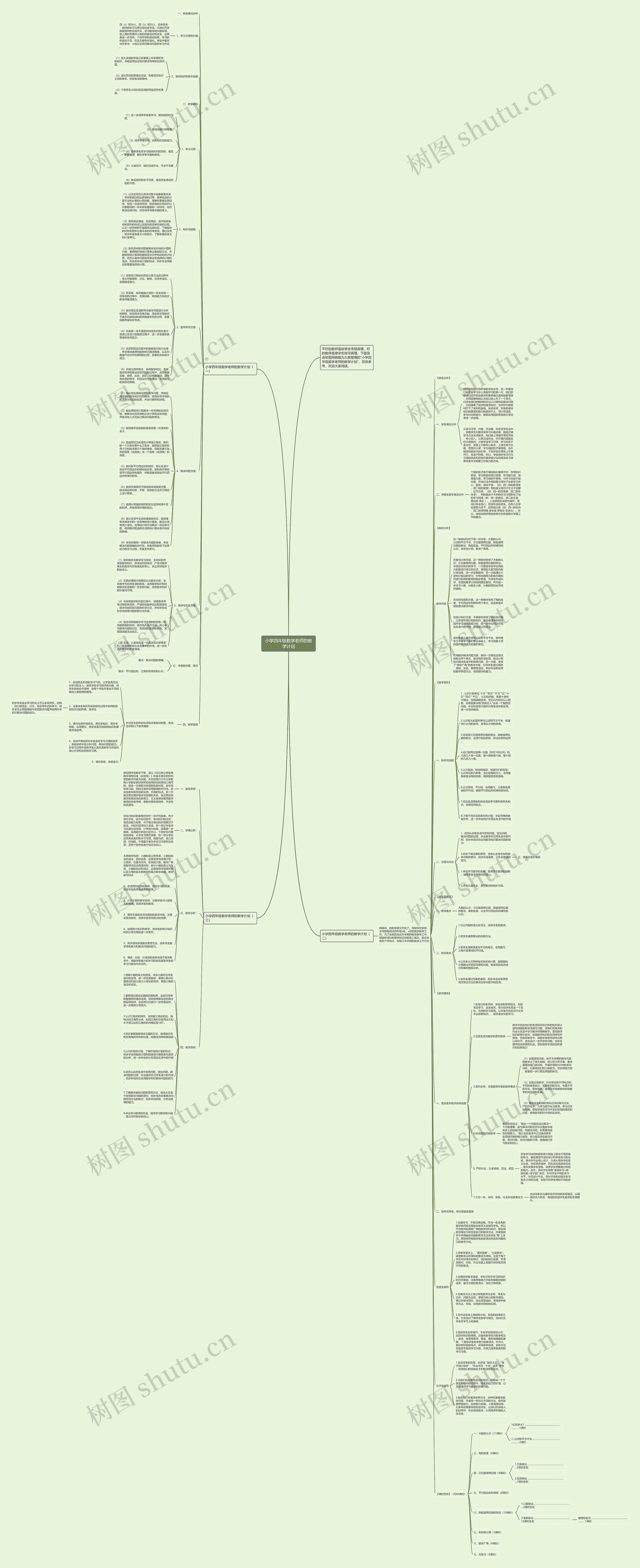 小学四年级数学老师的教学计划 小学四年级数学老师的教学计划