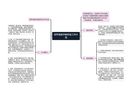 四年级数学教研组工作计划