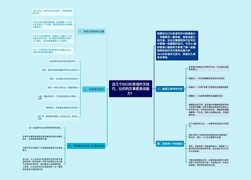 这几个IGCSE英语作文技巧，让你的文章更具说服力！