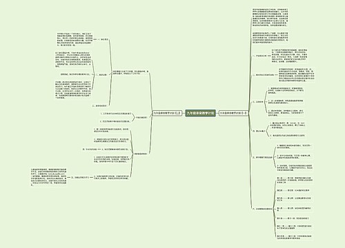 九年级体育教学计划