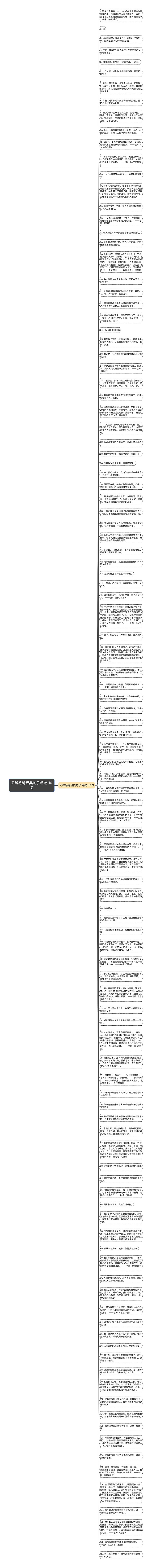 刀锋毛姆经典句子精选110句