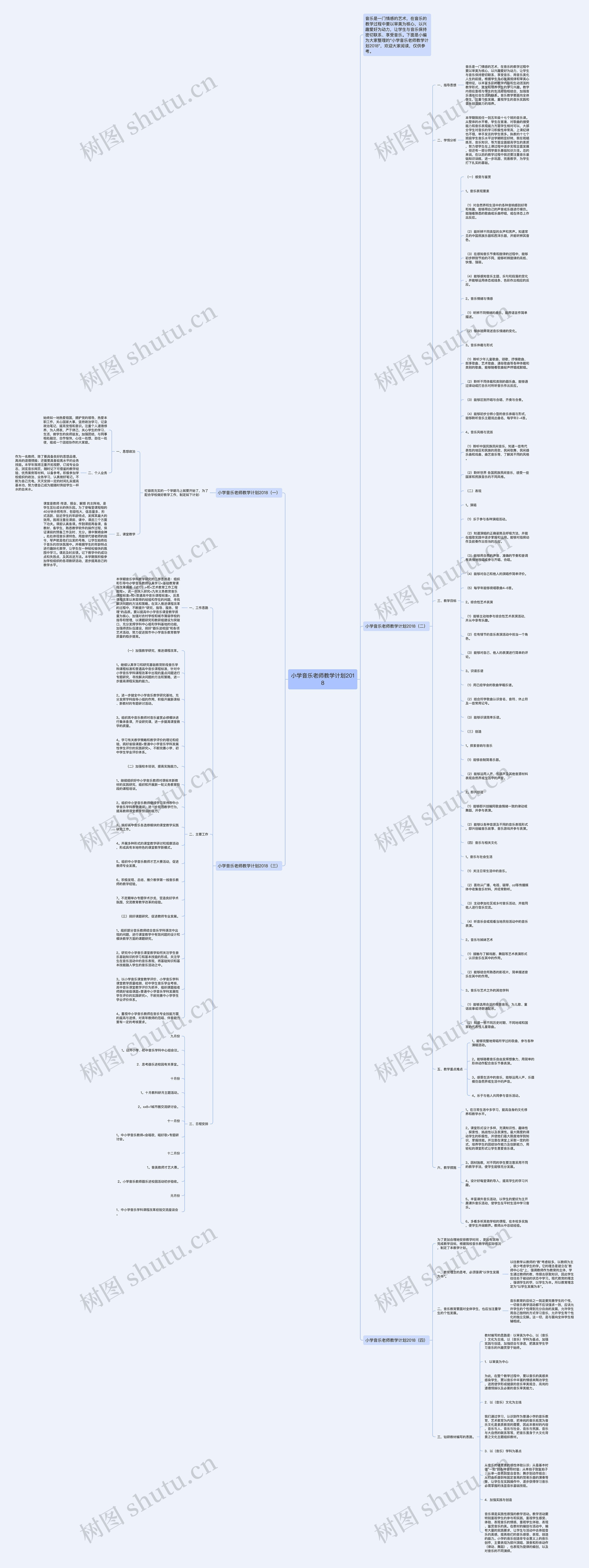 小学音乐老师教学计划2018