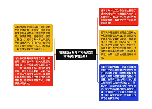 湖南统招专升本考场答题方法窍门有哪些？