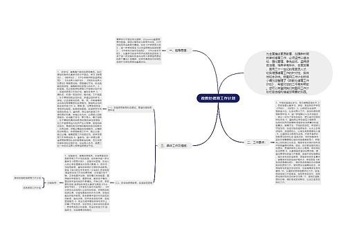 政教处德育工作计划